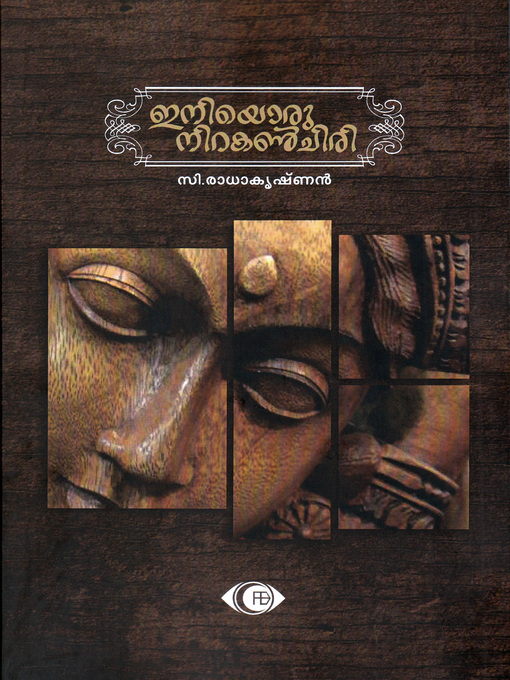 Title details for ഇനിയൊരു നിറകൺചിരി by സി.രാധാകൃഷ്ണൻ - Available